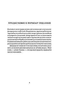 Sākuma šahista grāmata