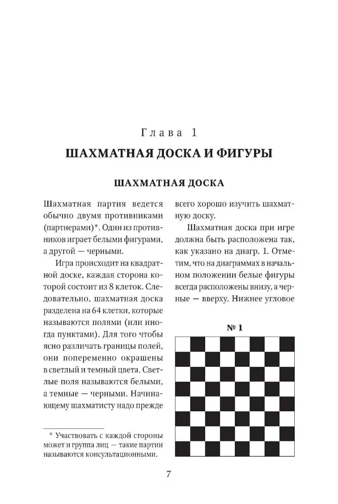 Sākuma šahista grāmata