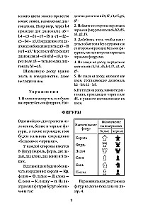 Sākuma šahista grāmata