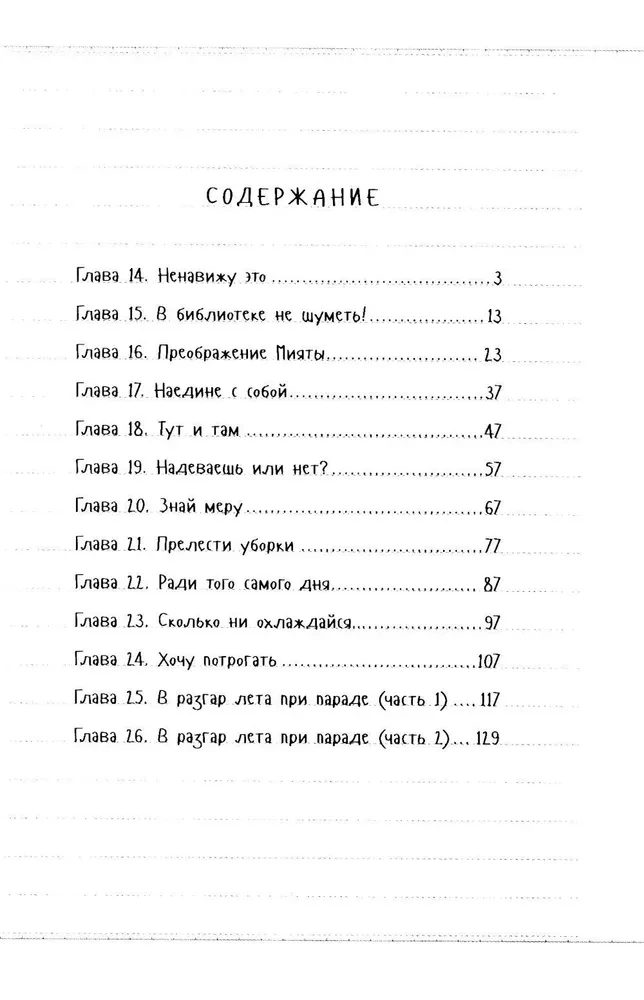 Старшеклассницы в свое свободное время. Том 2
