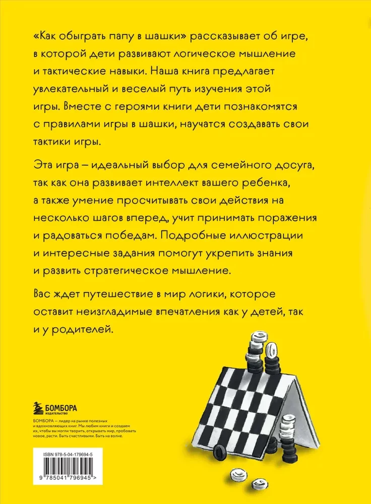 Как обыграть папу в шашки