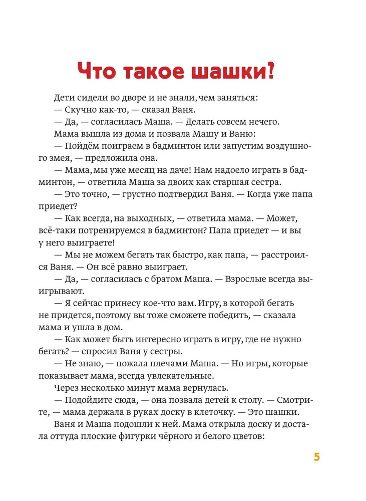 Как обыграть папу в шашки