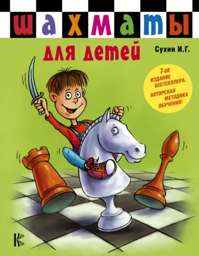 Šahs bērniem