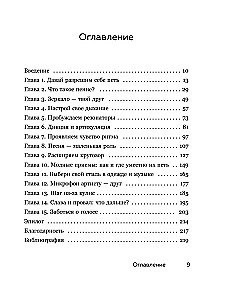 Хочешь петь? Пой! Простые практические советы на пути к большой мечте