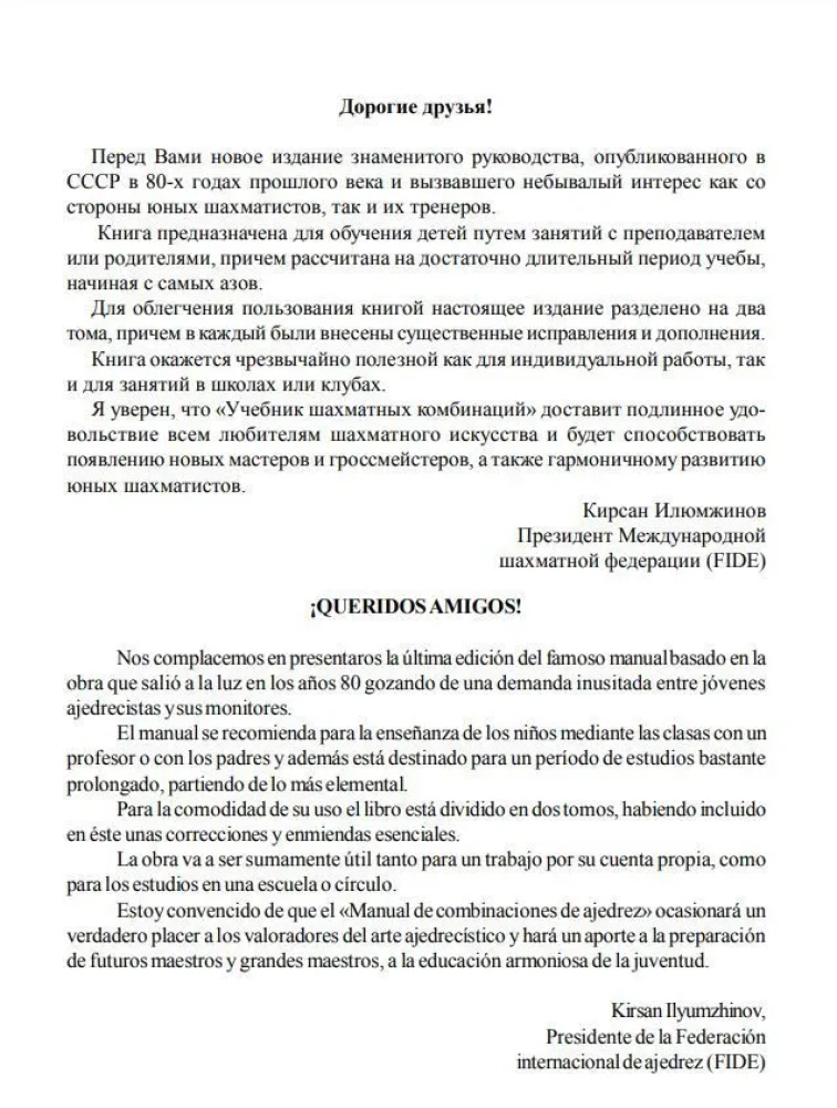Учебник шахматных комбинаций