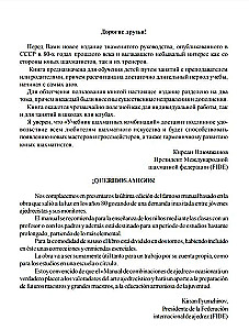 Учебник шахматных комбинаций