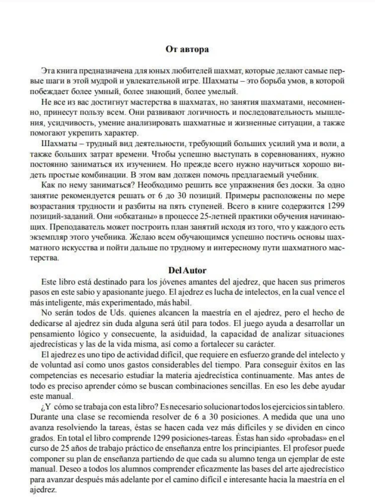 Учебник шахматных комбинаций
