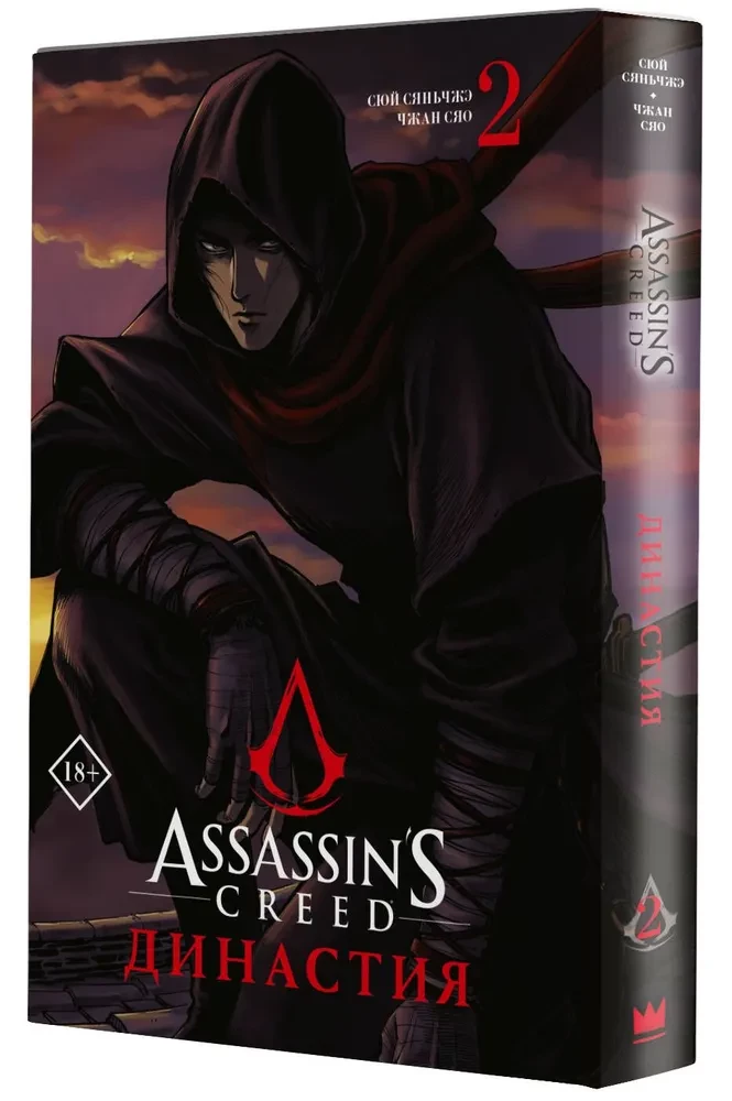 Assassins Creed. Династия. Том 2