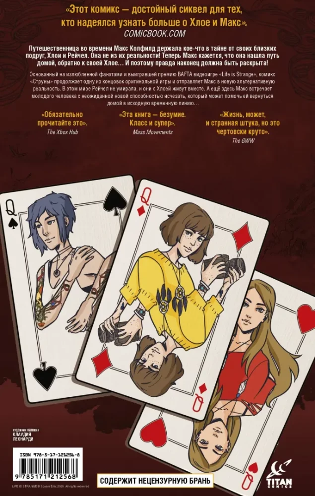 Life is Strange. Струны