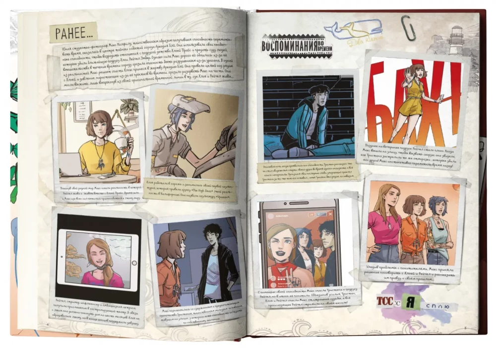 Life is Strange. Струны