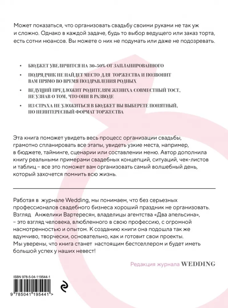 Свадьба своими руками. Пошаговый план для организации самого волшебного дня