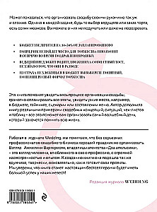 Свадьба своими руками. Пошаговый план для организации самого волшебного дня