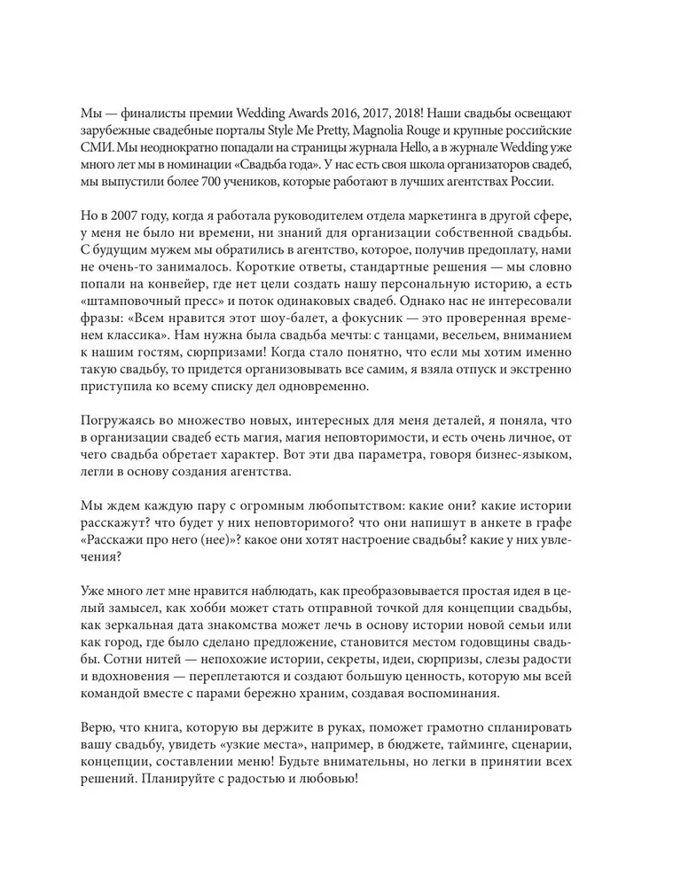 Свадьба своими руками. Пошаговый план для организации самого волшебного дня