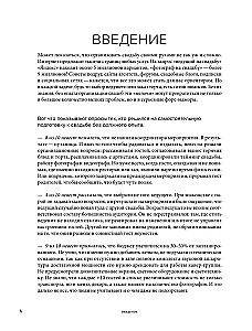 Свадьба своими руками. Пошаговый план для организации самого волшебного дня