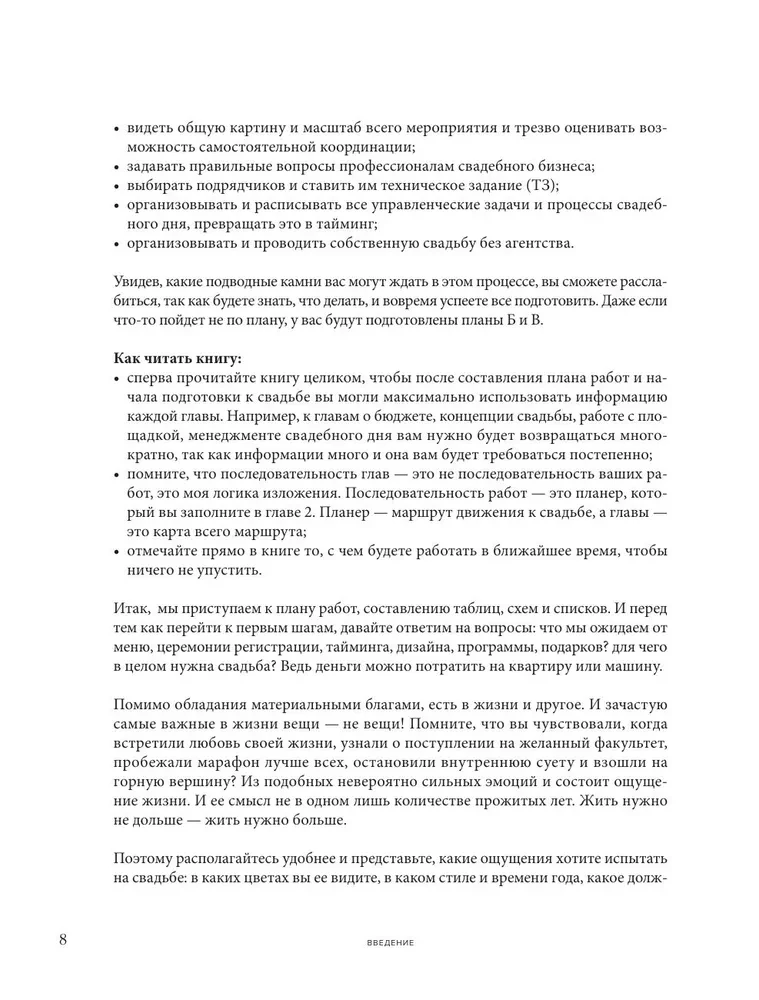 Свадьба своими руками. Пошаговый план для организации самого волшебного дня