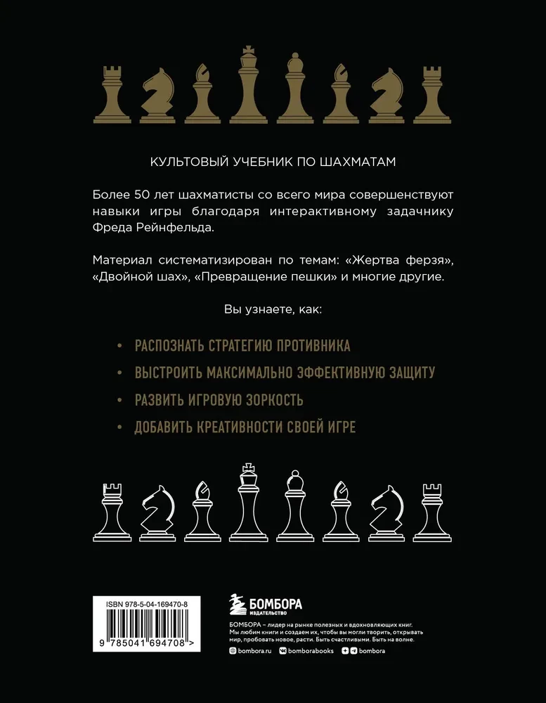 1001 spožs veids, kā uzvarēt šahā