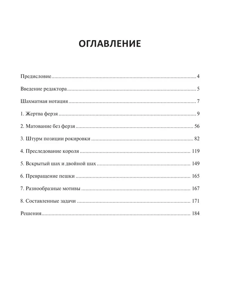 1001 spožs veids, kā uzvarēt šahā
