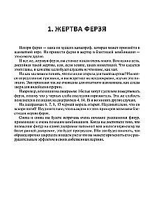 1001 spožs veids, kā uzvarēt šahā