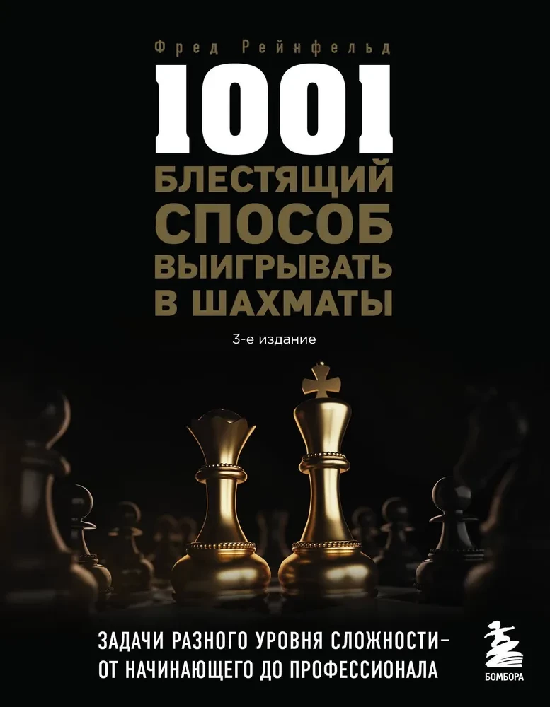 1001 spožs veids, kā uzvarēt šahā