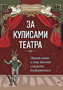 Aiz teātra kulisēm. Hitus krājums no operām, baletiem