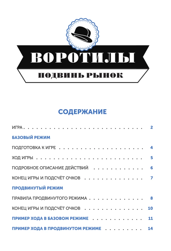 Vārtiļi. Pārvietojiet tirgu