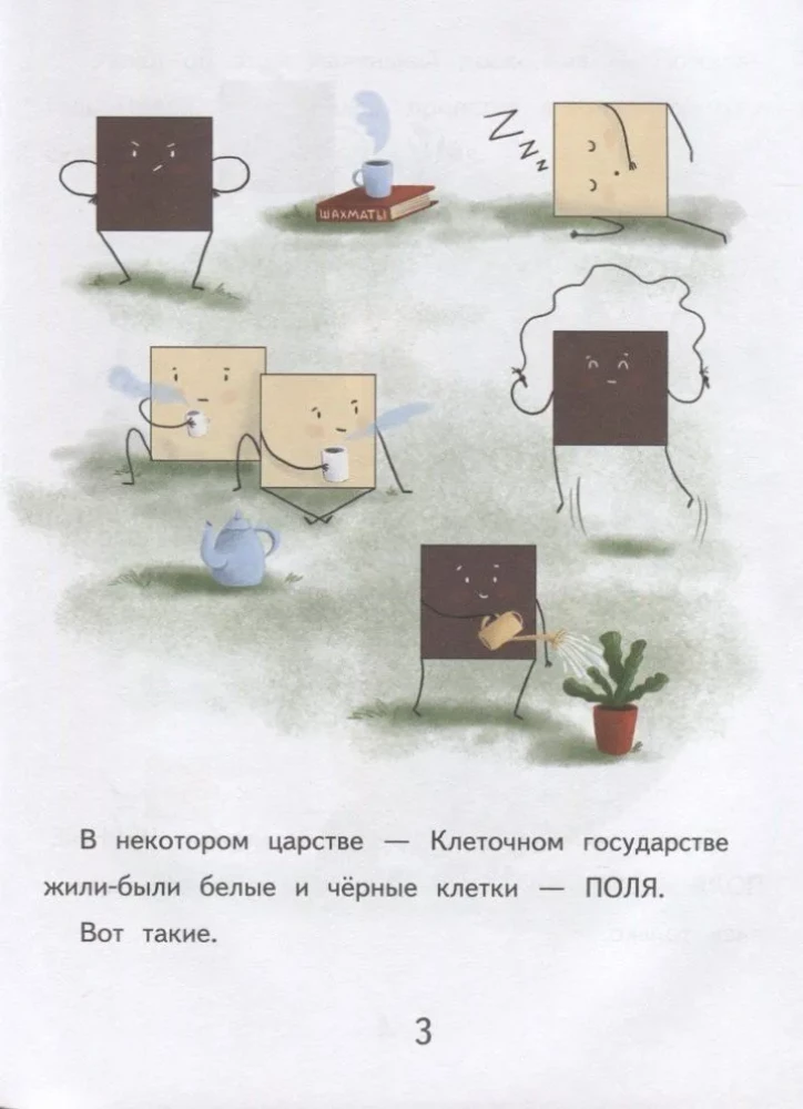 Сказочный шаг в мир шахмат