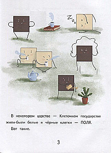 Сказочный шаг в мир шахмат