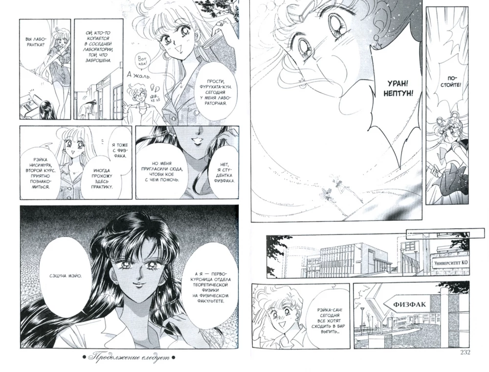 Sailor Moon. Том 6