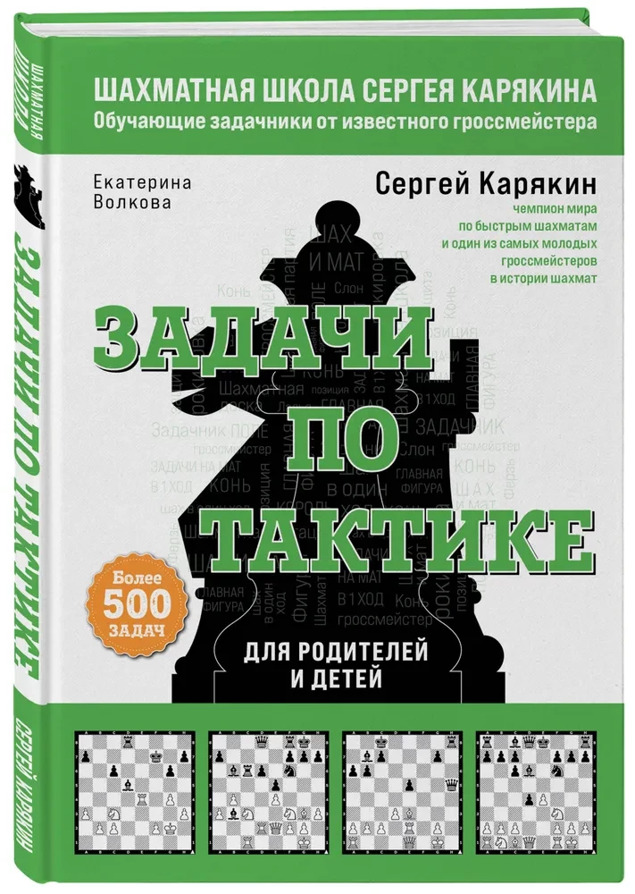Šahs. Uzdevumi taktikai. Vairāk nekā 500 uzdevumu