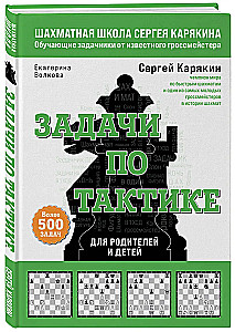 Šahs. Uzdevumi taktikai. Vairāk nekā 500 uzdevumu