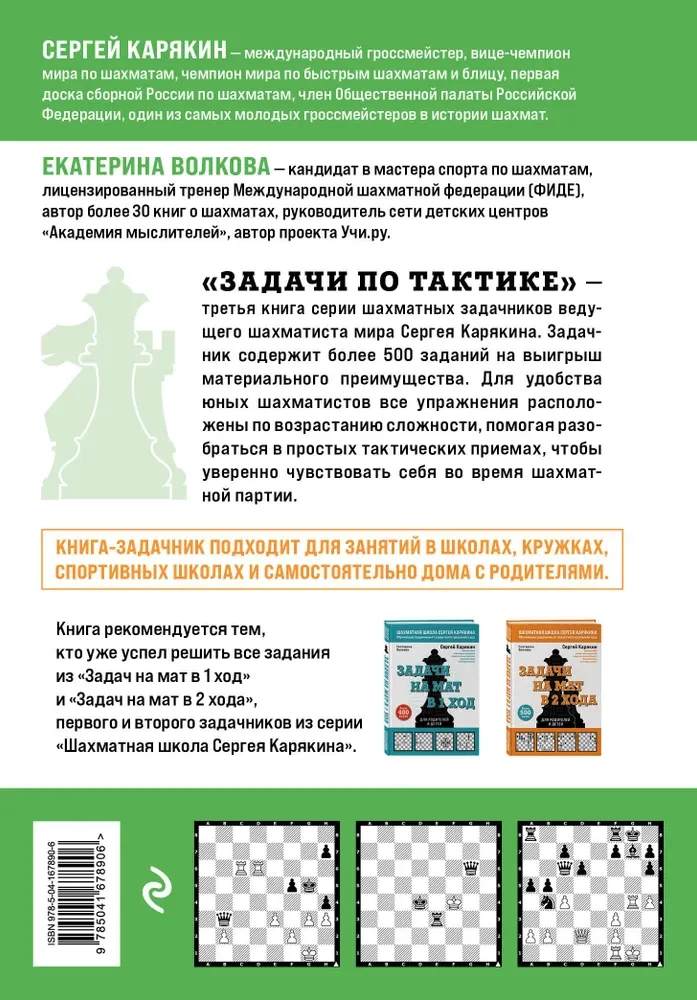 Šahs. Uzdevumi taktikai. Vairāk nekā 500 uzdevumu