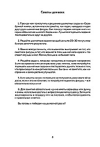 Šahs. Uzdevumi taktikai. Vairāk nekā 500 uzdevumu