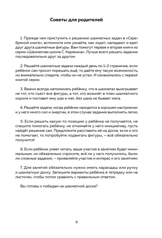 Šahs. Uzdevumi taktikai. Vairāk nekā 500 uzdevumu