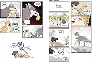 Vilks un atrastais. 1. sējums