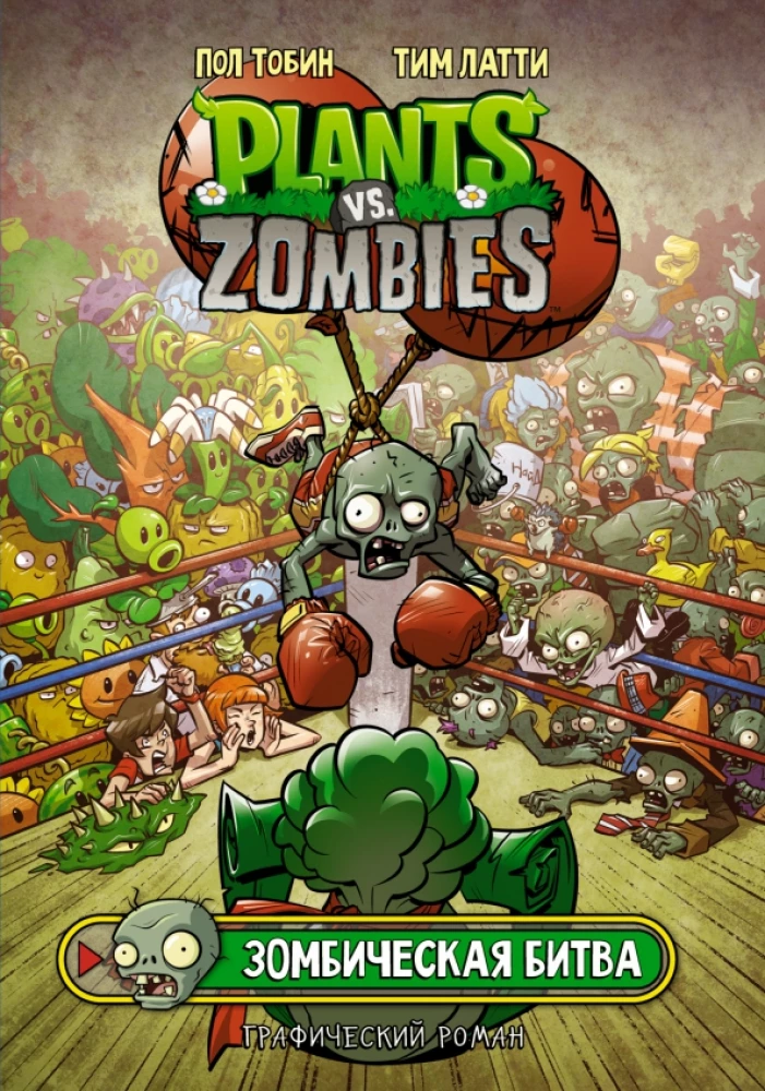 Augi pret zombijiem. Zombiskā cīņa