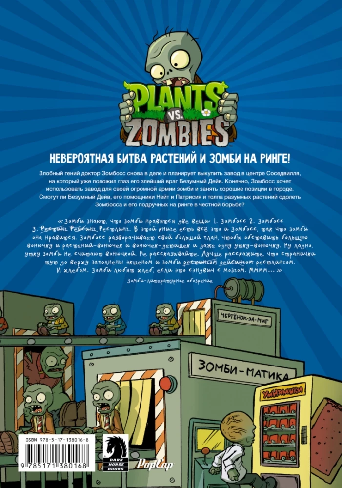 Augi pret zombijiem. Zombiskā cīņa