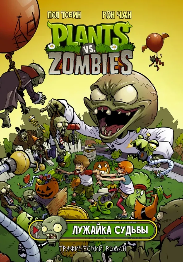 Augu pret zombijiem. Likteņa zālājs