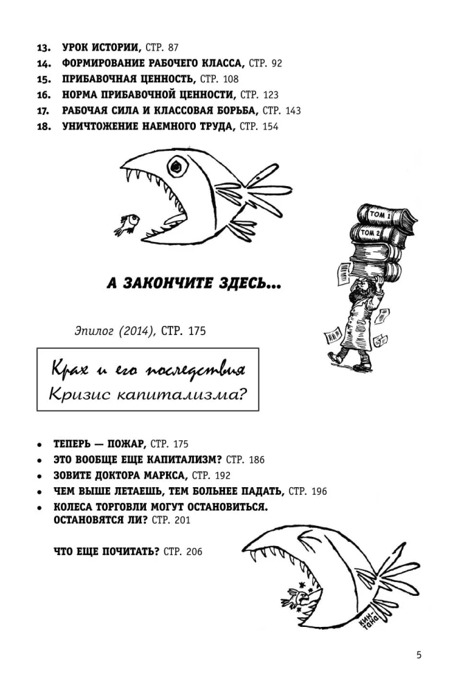 Капитал Маркса в комиксах