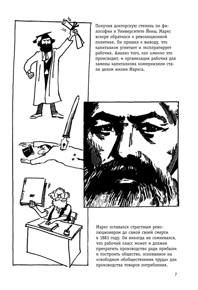 Капитал Маркса в комиксах