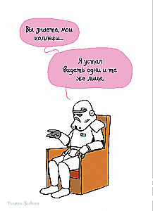 Все герои у психолога