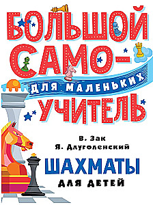 Шахматы для детей