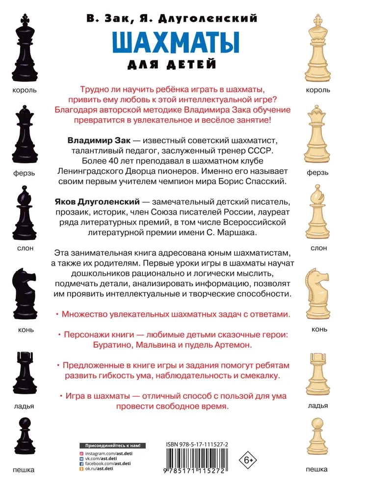 Шахматы для детей