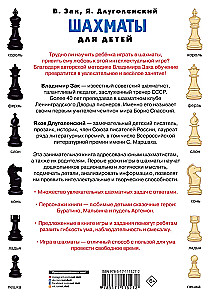 Шахматы для детей