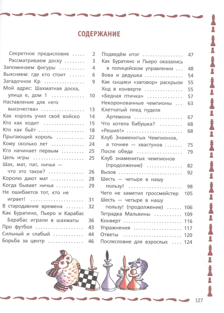 Шахматы для детей