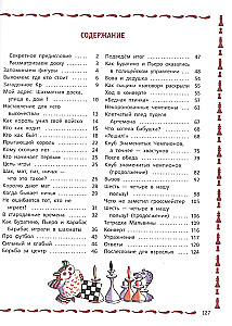 Шахматы для детей