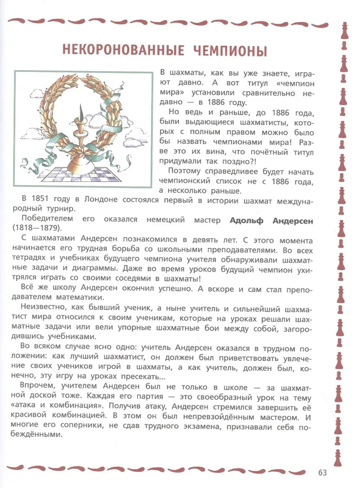Шахматы для детей