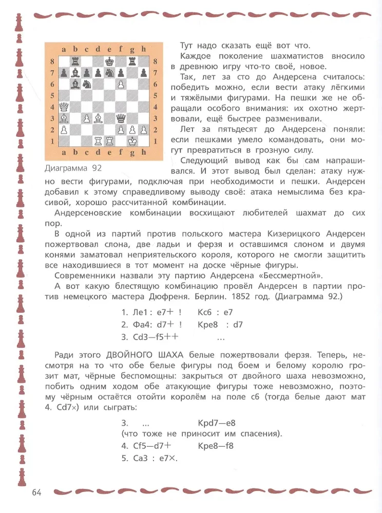 Шахматы для детей