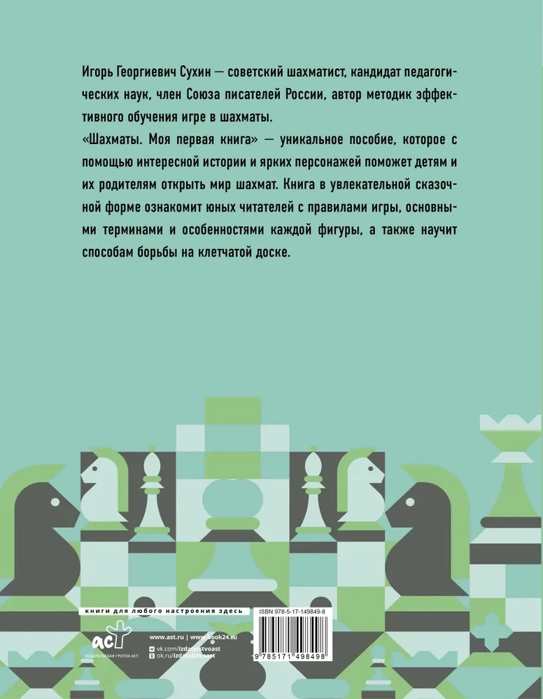 Шахматы. Моя первая книга