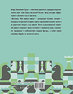 Шахматы. Моя первая книга