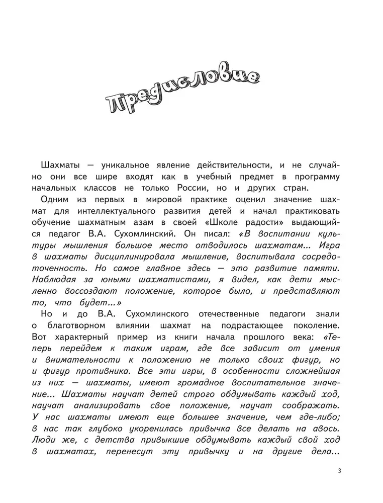 Шахматы. Моя первая книга